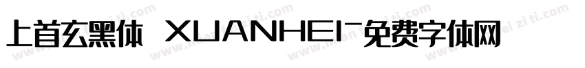 上首玄黑体 XUANHEI字体转换